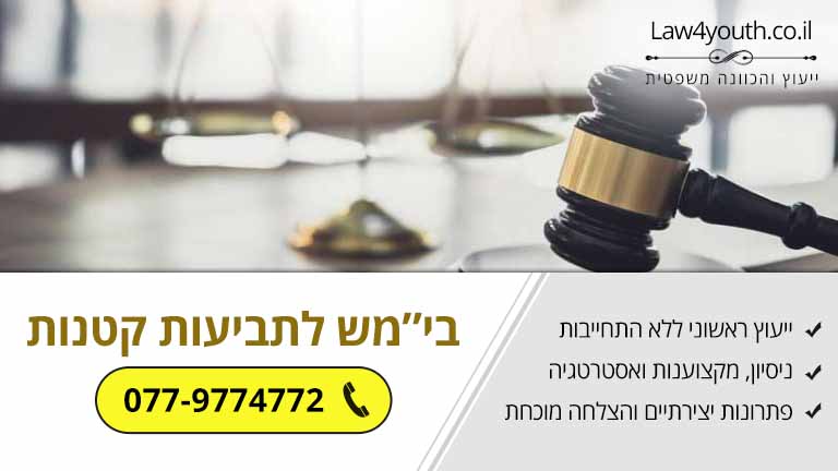 בית משפט לתביעות קטנות