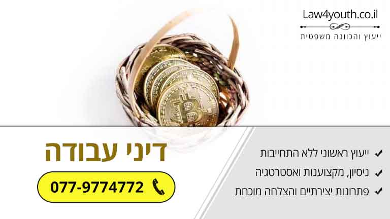 דיני עבודה: חישוב פיצויי פיטורין, הודעה מוקדמת, חוק שעות עבודה ומנוחה