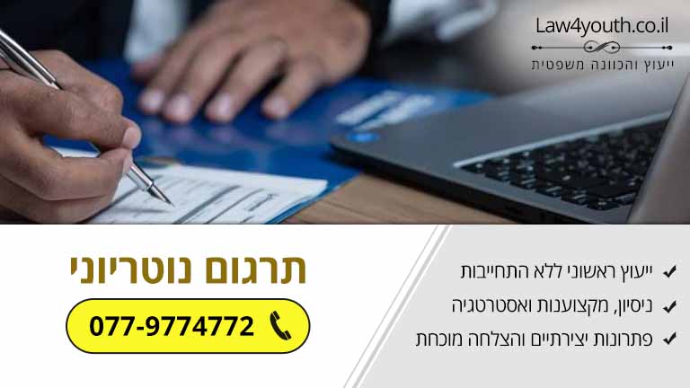 כיצד לבחון תרגום נוטריוני של נוטריון לאנגלית?