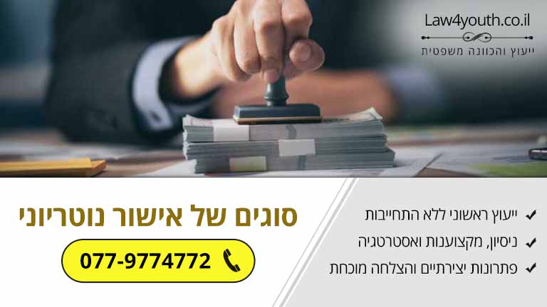 על תרגום נוטריוני וסוגים נוספים של אישור נוטריוני