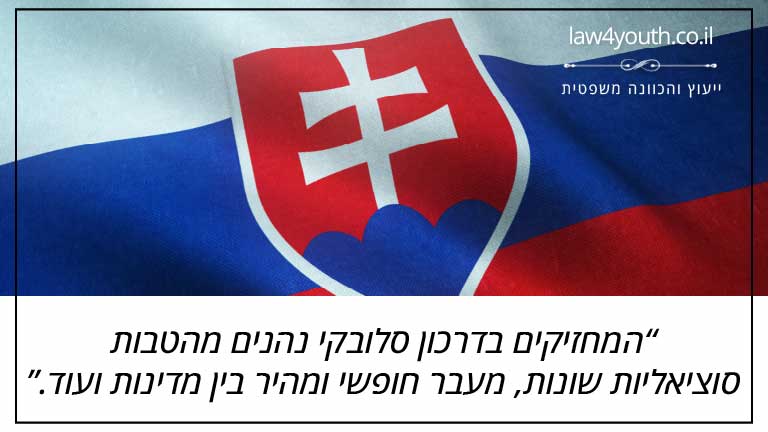 המחזיקים בדרכון סלובקי נהנים מהטבות סוציאליות שונות, מעבר חופשי ומהיר בין מדינות, קיצור הליך הידוק הביטחוני בשדות התעופה ועוד.