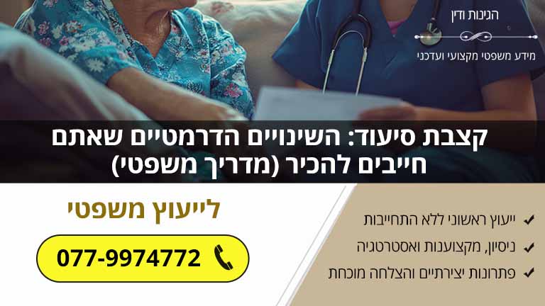 קצבת סיעוד: השינויים הדרמטיים שאתם חייבים להכיר (מדריך משפטי)