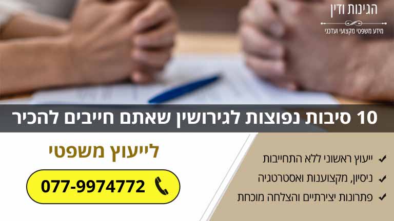 10 סיבות נפוצות לגירושין שאתם חייבים להכיר